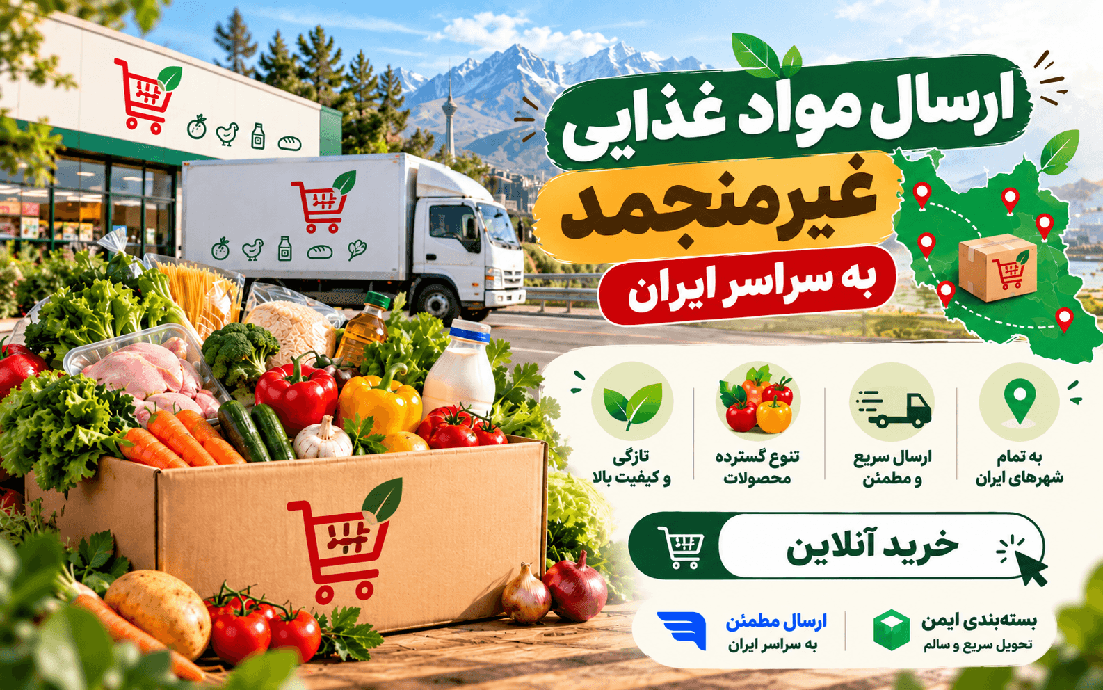 راهنمای خرید مواد غذایی غیرمنجمد با کیفیت