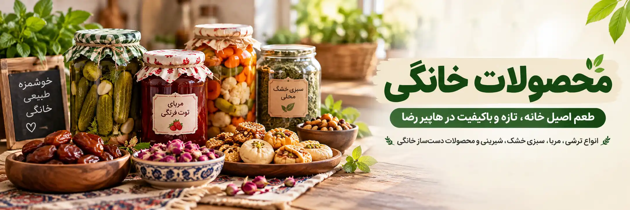 محصولات خانگی
